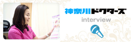 神奈川ドクターズ